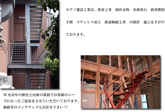 �J���m���ݍH�Ƃ́A���K�͓S���E�e�퐧������E�e��ˑ�E�e��C�U�H���E�S���K�i�Ȃǂ̐݌v�E����E�{�H���肪���Ă���L���s�̓S�H���ł��B30�L�]�N�̗��j�ƋZ�p�̒~�ςł��q�l�̃j�[�Y�ɉ���������Ă������Ă��������Ă���܂��B�C�U���̃����e�i���X�����C��������!!